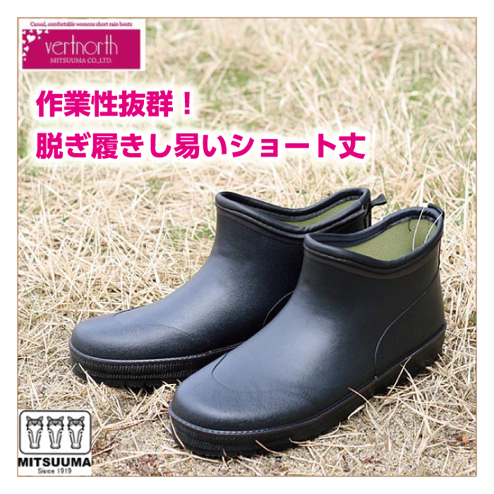男性用の農作業・軽作業に最適なショート長靴《ミツウマ》ベールノースNo8